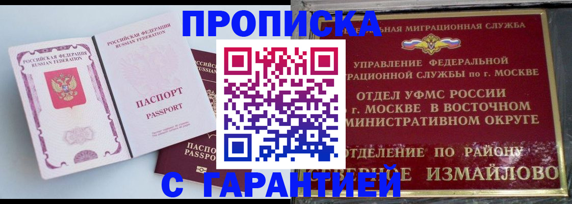 прописка регистрация в Таганроге